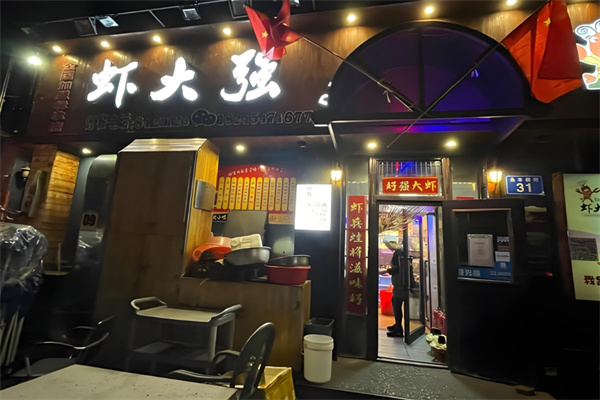 虾大强香辣虾加盟
