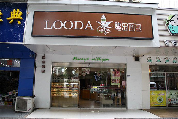 鹭岛面包店加盟