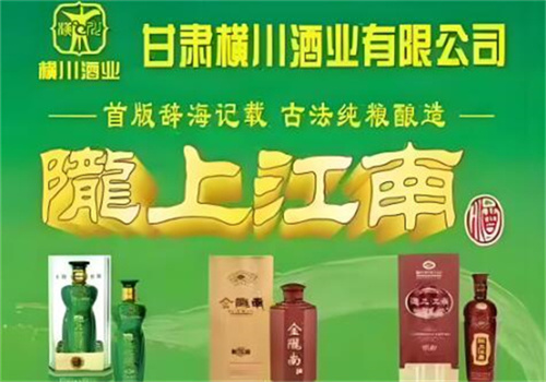 横川酒业加盟
