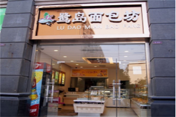 鹭岛面包店加盟