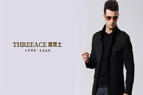 利莱士男装加盟