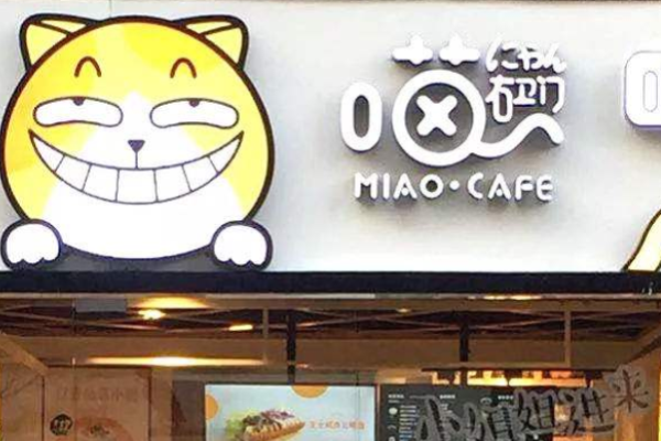 喵右卫门咖啡