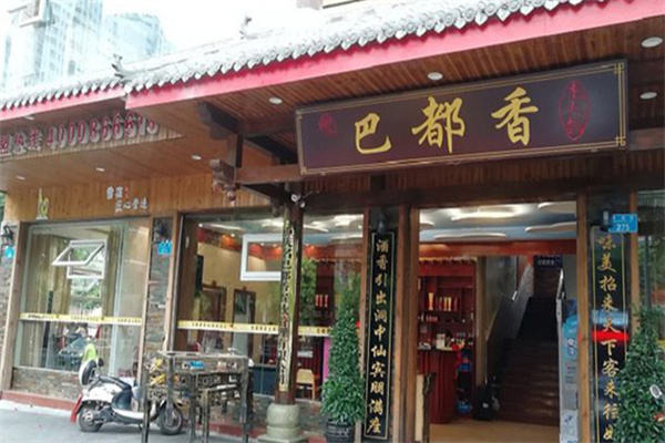 巴都香火锅