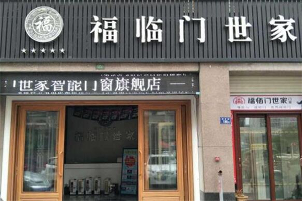 福临门门窗