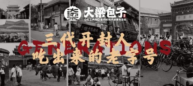 大梁包子