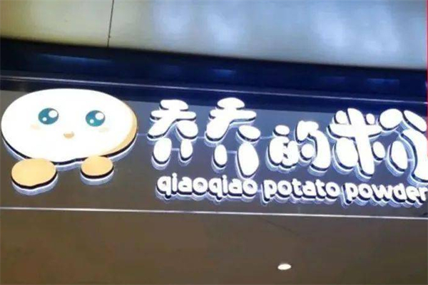 乔乔的粉土豆粉