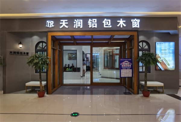 天润铝包木门窗