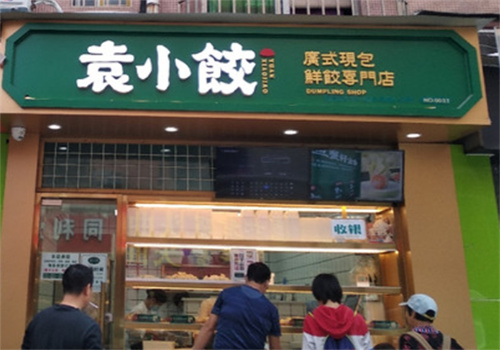 袁小饺店加盟
