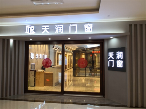 天润铝包木门窗