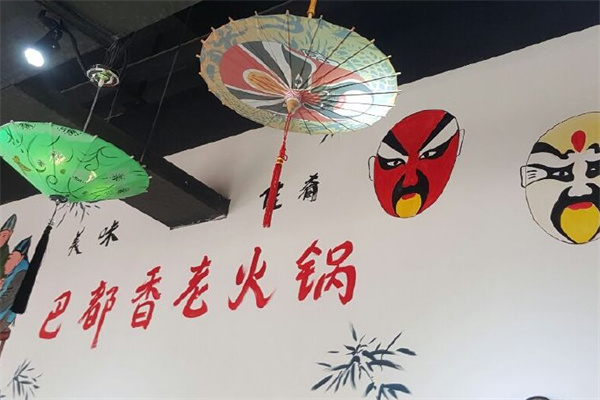 巴都香火锅