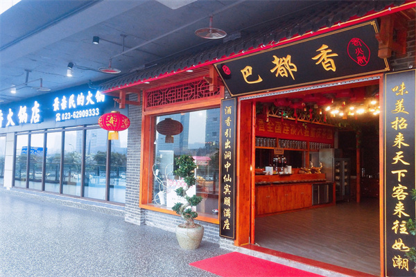 巴都香火锅