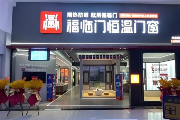福临门门窗