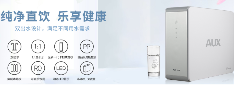 奥克斯净水器