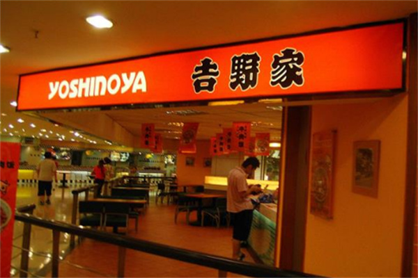 吉野家卤肉饭