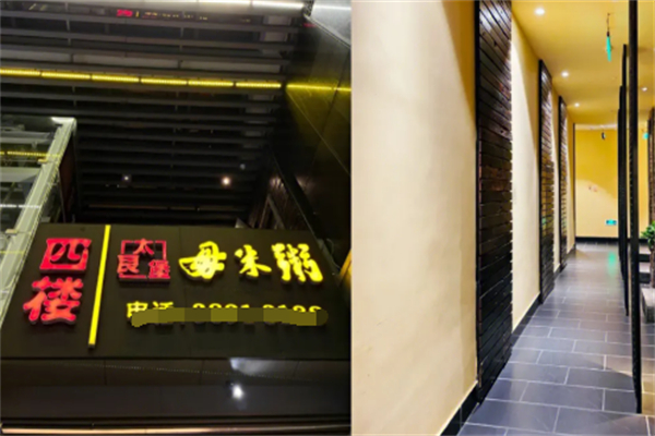 毋米粥开煲火锅