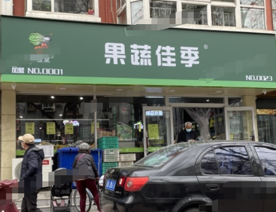 果蔬佳季