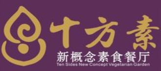 十方新概念素食加盟