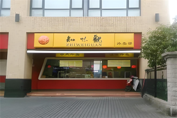 知味观餐饮