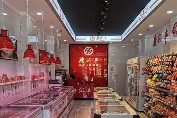 鼎汇丰超市招商加盟