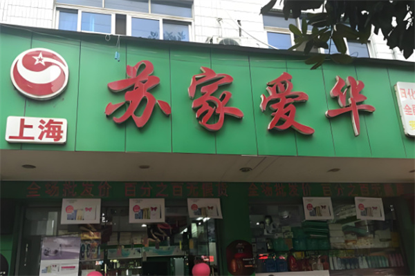 苏佳爱华