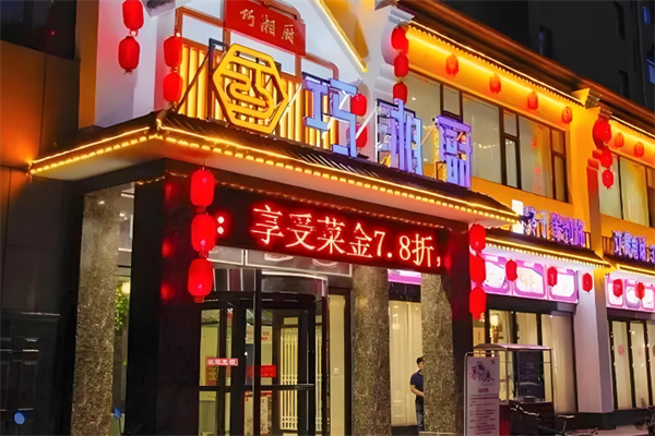 巧湘厨餐饮