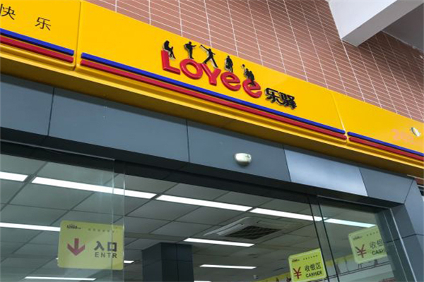 乐驿便利店加盟