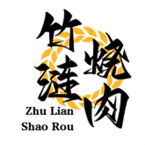 竹涟烧肉日式烤肉加盟