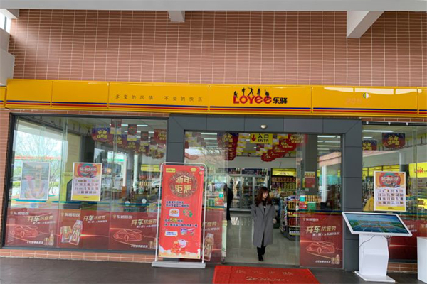 乐驿便利店加盟