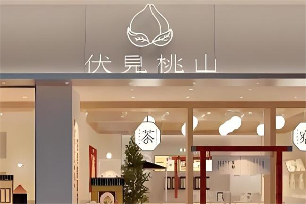 伏见桃山茶饮