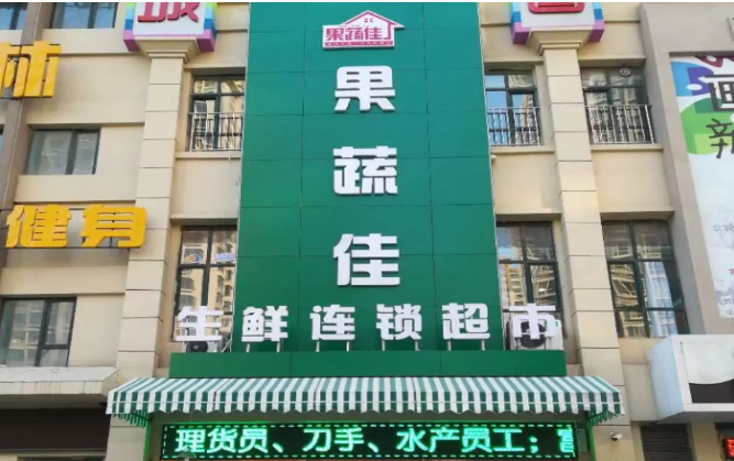 果蔬佳季