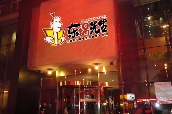 东锅先生养生炖锅