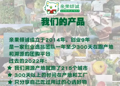 亲果倾诚