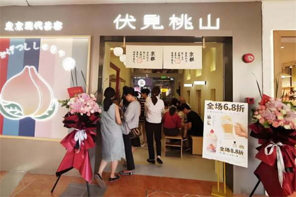 伏见桃山茶饮