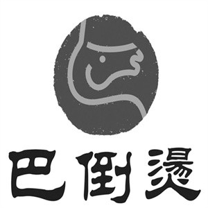 重庆巴王府火锅加盟
