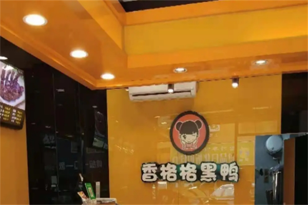 香格格黑鸭专营店