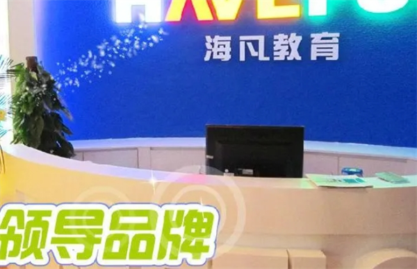 海凡教育