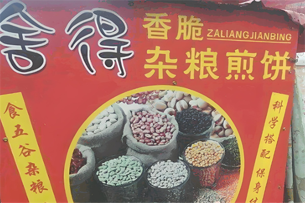 舍得香脆杂粮饼