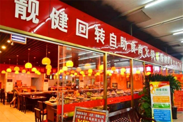 靓健旋转火锅加盟
