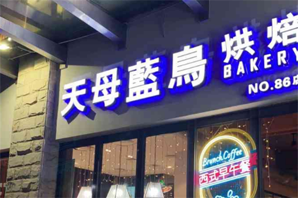 天母蓝鸟蛋糕店