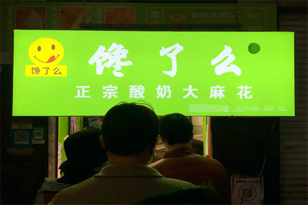 馋了么正宗酸奶麻花