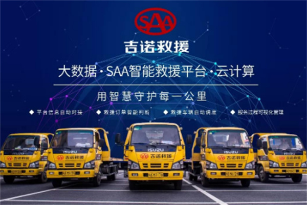 saa吉诺救援