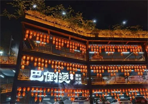 重庆巴倒烫火锅加盟