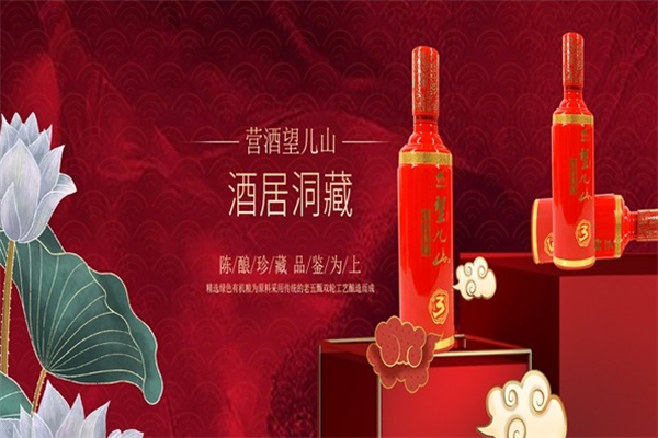 望儿山白酒