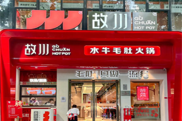 故川水牛毛肚火锅店