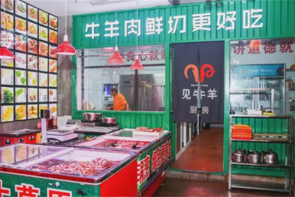 见牛羊餐饮