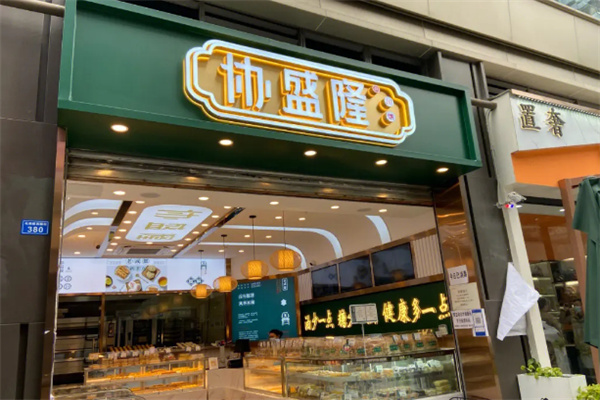 协盛隆糕饼