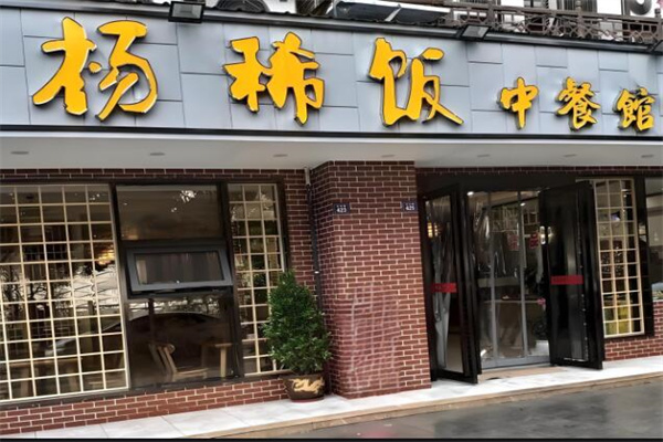 杨稀饭
