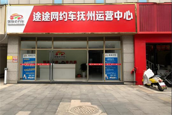 途途网约车