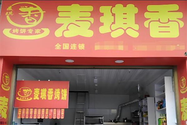 麦琪香饼