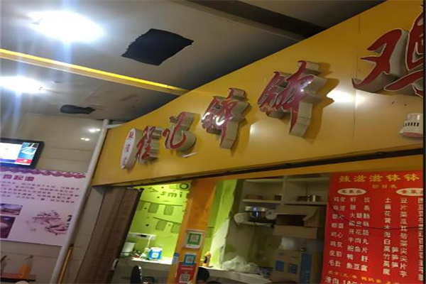 程记钵钵鸡